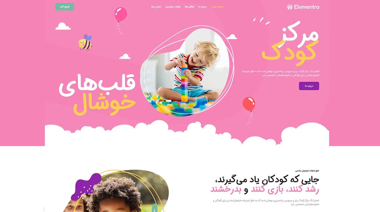 مشاهده دموی مرکز کودکان